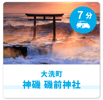 大洗神磯